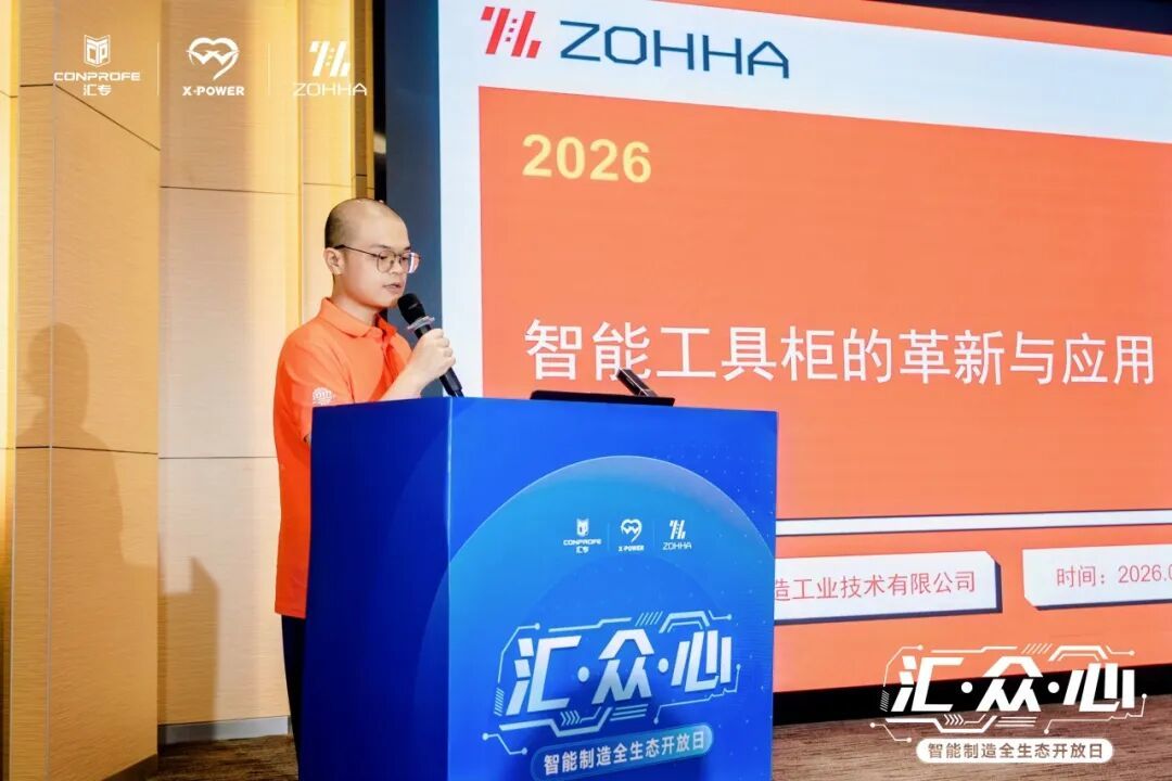 “汇众心”智能制造全生态开放日在长沙圆满举办(图2)