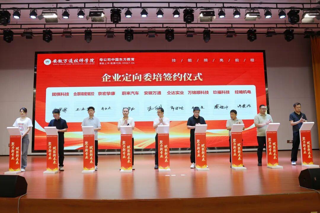 安徽万通技师学院发布“双高”人才培养计划校企定向委培再深化(图1)