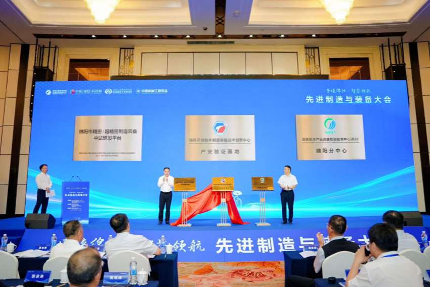 3大平台揭牌绵阳打通工业母机全链条(图1)